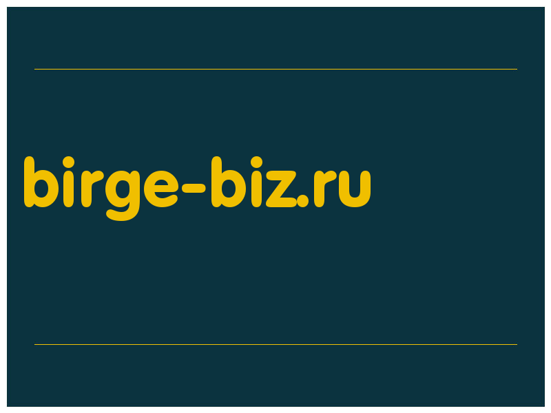 сделать скриншот birge-biz.ru