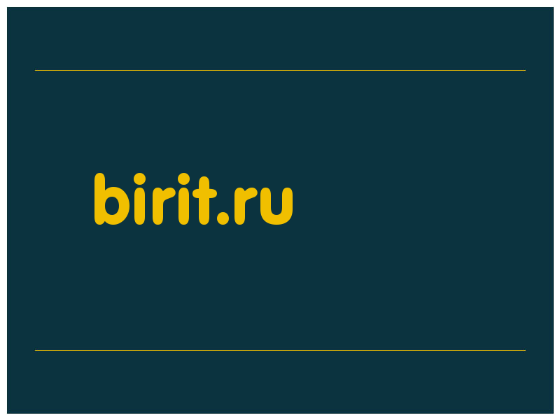 сделать скриншот birit.ru