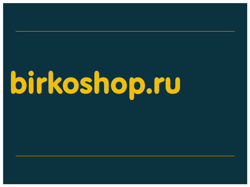 сделать скриншот birkoshop.ru