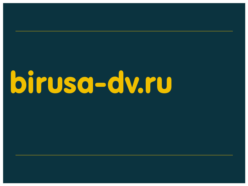 сделать скриншот birusa-dv.ru