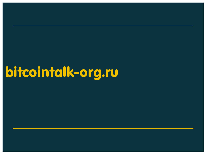 сделать скриншот bitcointalk-org.ru