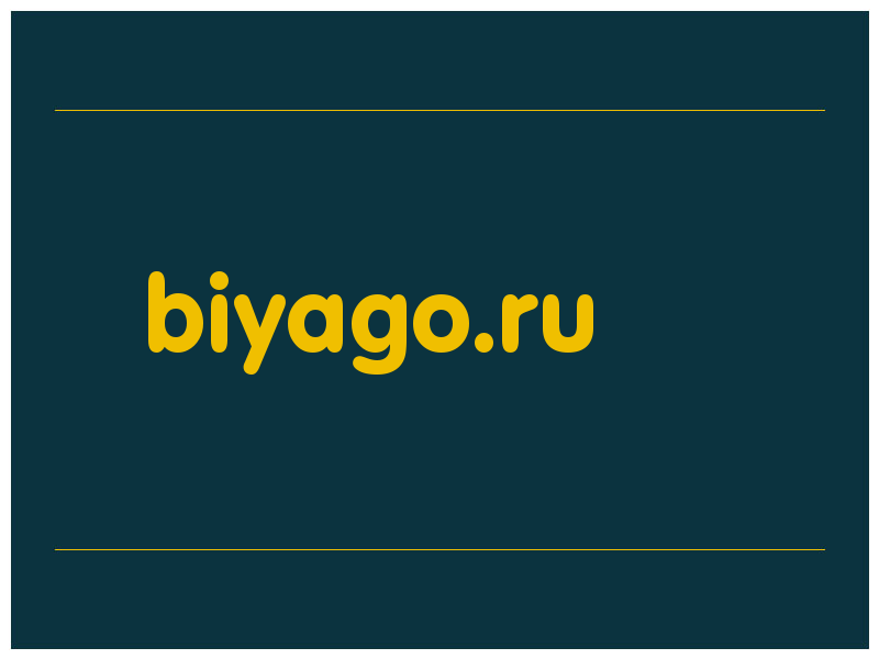 сделать скриншот biyago.ru