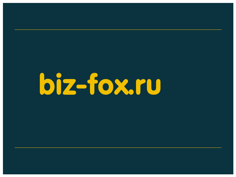 сделать скриншот biz-fox.ru