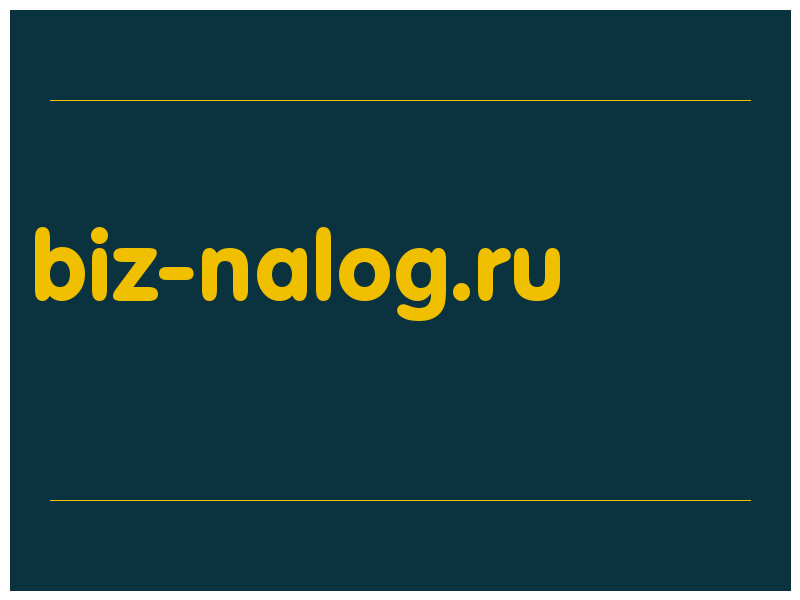 сделать скриншот biz-nalog.ru