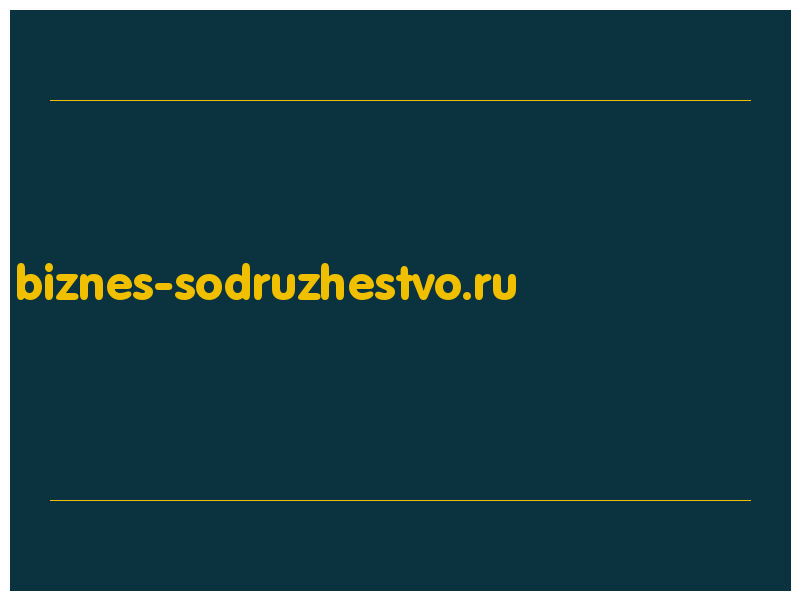 сделать скриншот biznes-sodruzhestvo.ru