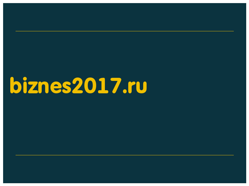 сделать скриншот biznes2017.ru
