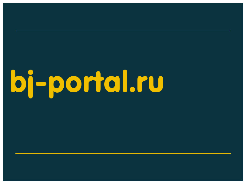сделать скриншот bj-portal.ru