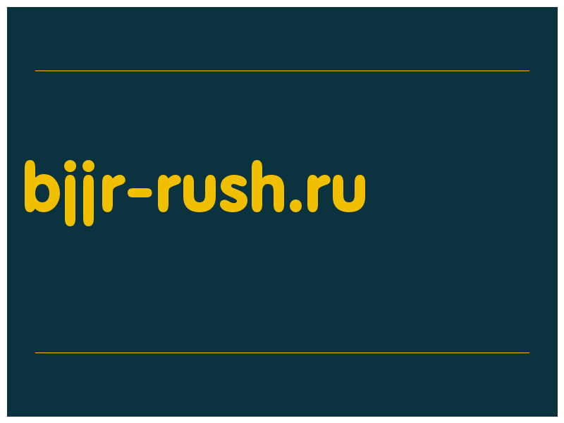 сделать скриншот bjjr-rush.ru