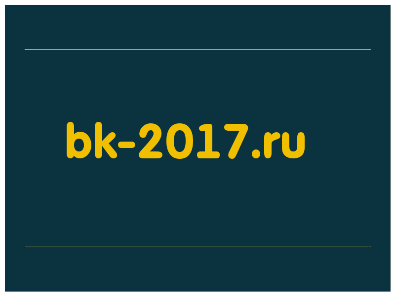 сделать скриншот bk-2017.ru