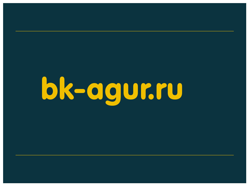 сделать скриншот bk-agur.ru