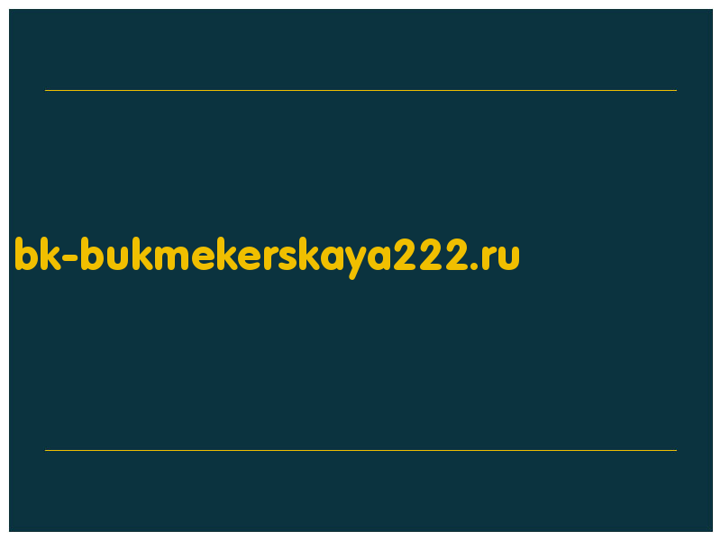 сделать скриншот bk-bukmekerskaya222.ru