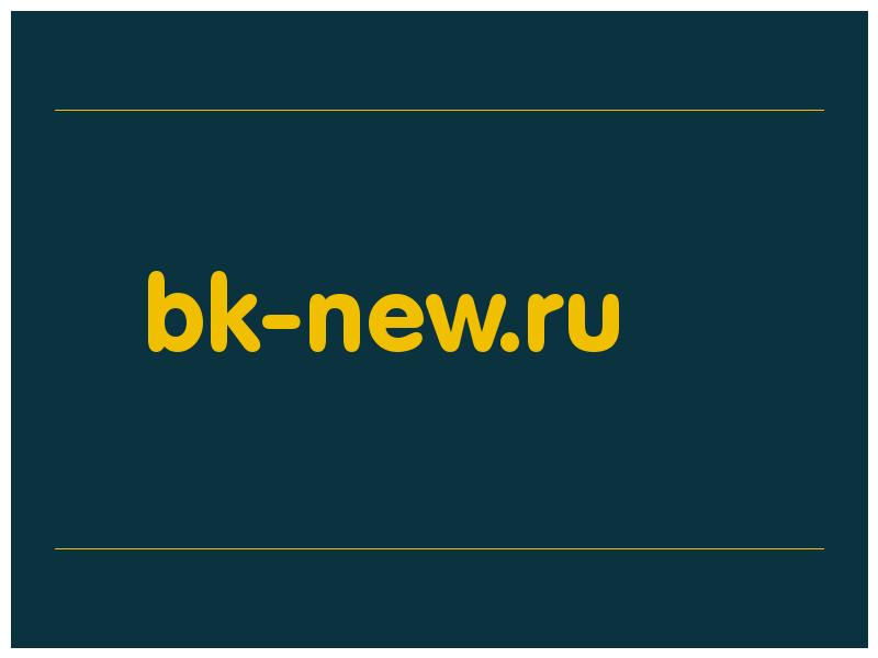 сделать скриншот bk-new.ru