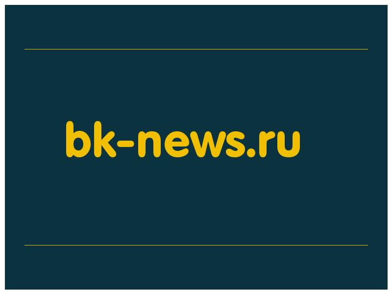 сделать скриншот bk-news.ru