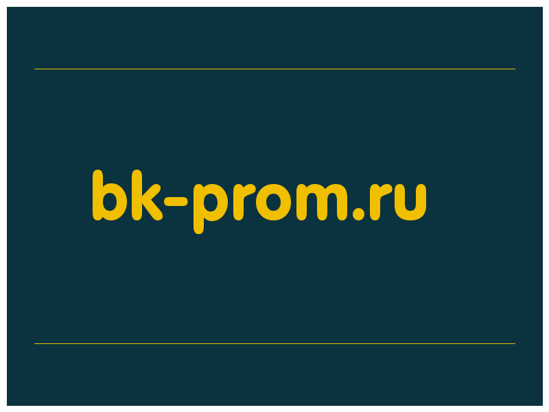 сделать скриншот bk-prom.ru