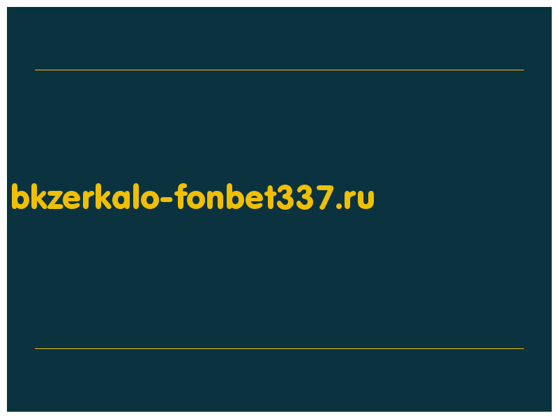 сделать скриншот bkzerkalo-fonbet337.ru