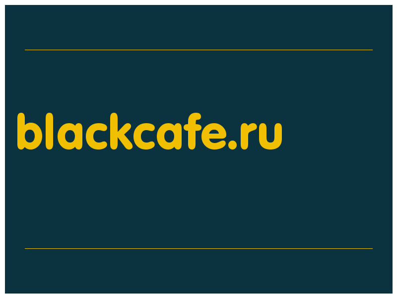 сделать скриншот blackcafe.ru