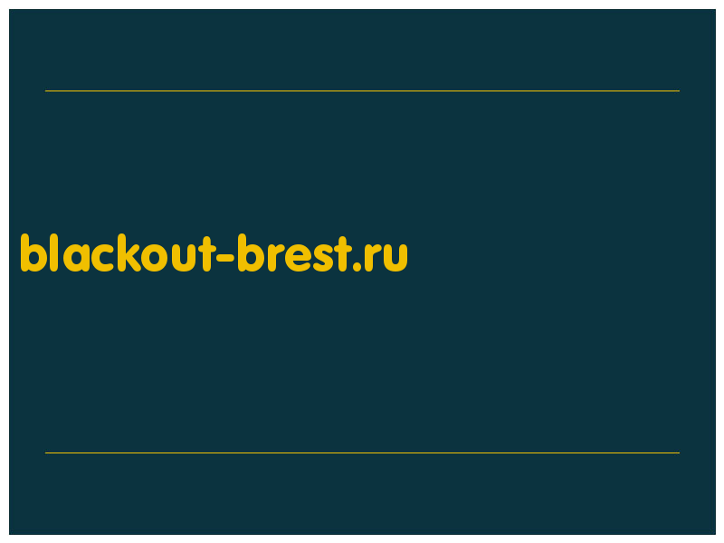 сделать скриншот blackout-brest.ru