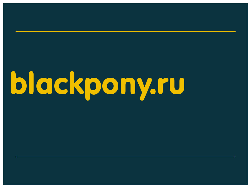 сделать скриншот blackpony.ru