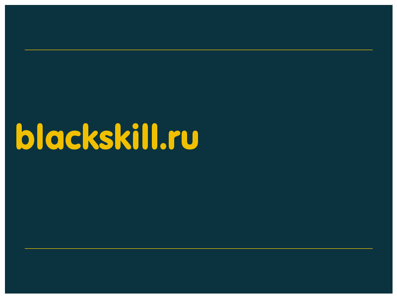 сделать скриншот blackskill.ru