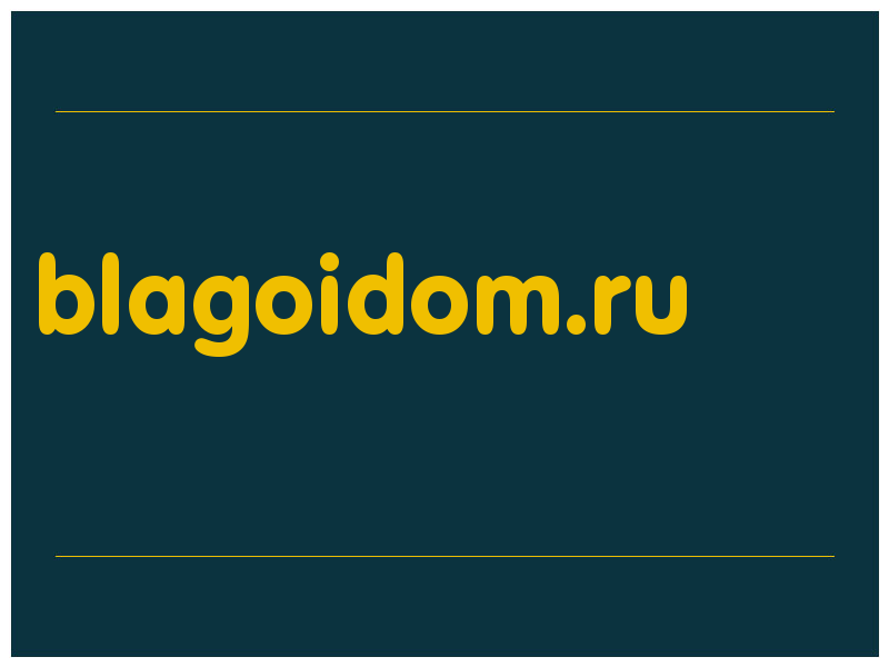 сделать скриншот blagoidom.ru