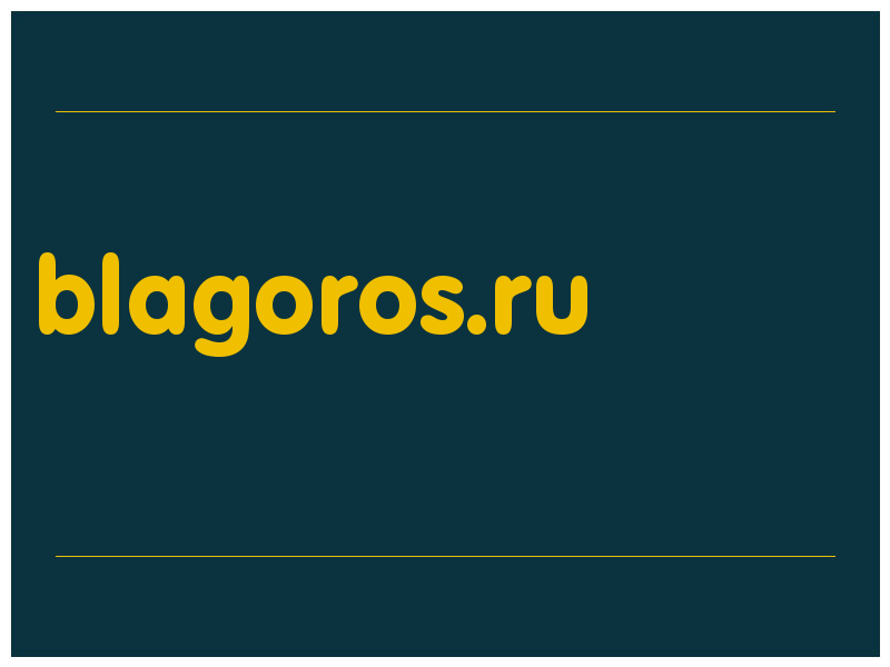 сделать скриншот blagoros.ru