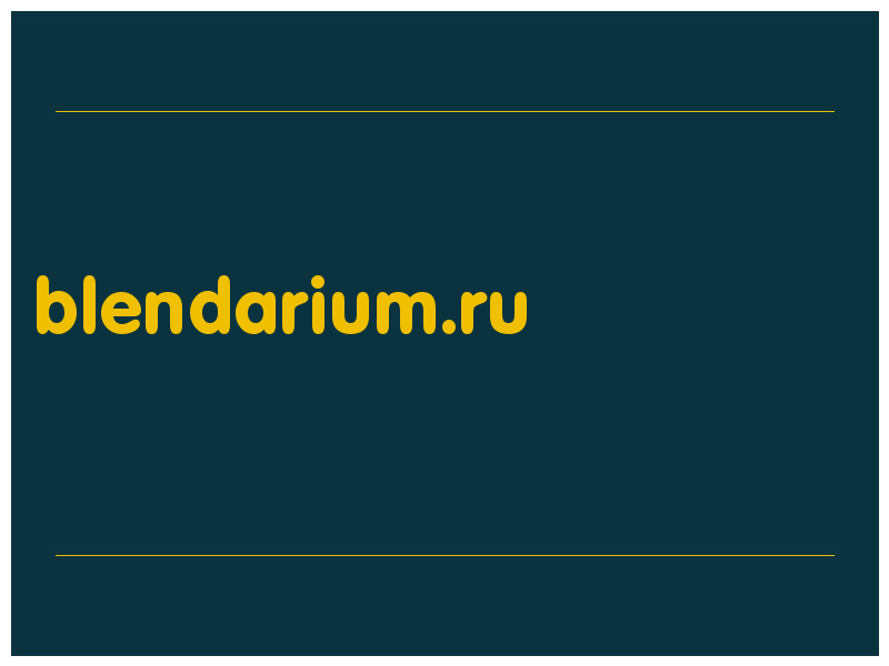 сделать скриншот blendarium.ru