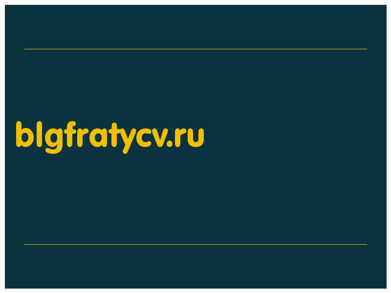 сделать скриншот blgfratycv.ru