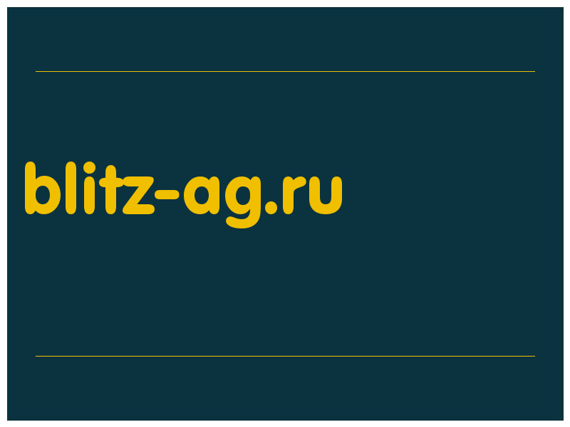 сделать скриншот blitz-ag.ru