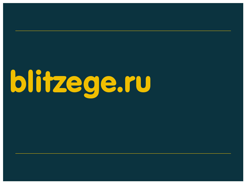 сделать скриншот blitzege.ru