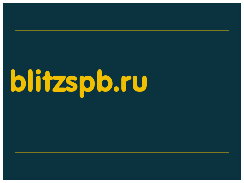 сделать скриншот blitzspb.ru