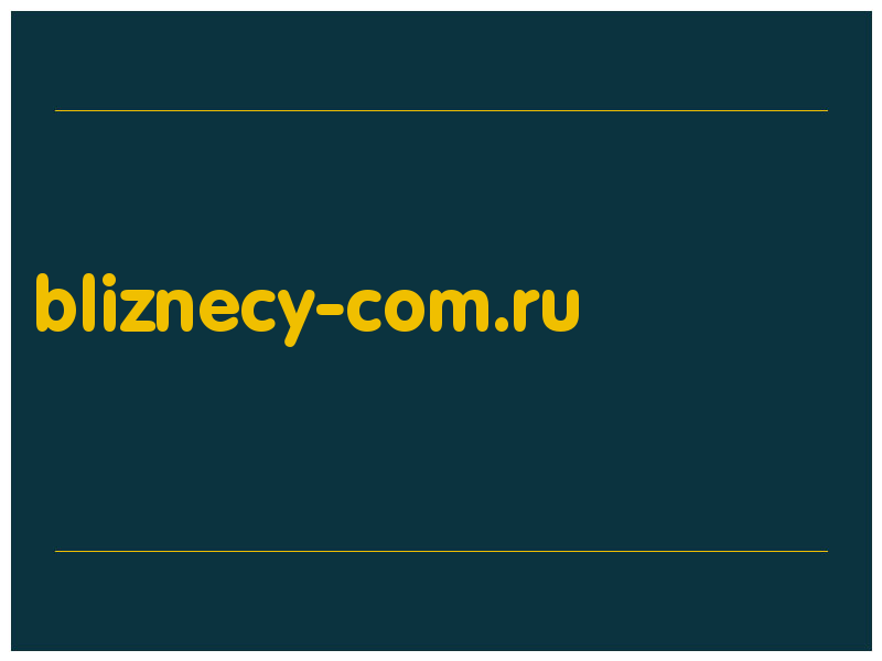 сделать скриншот bliznecy-com.ru