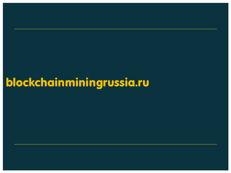 сделать скриншот blockchainminingrussia.ru