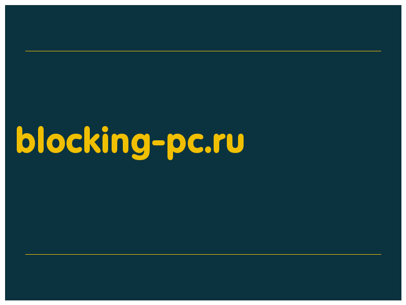 сделать скриншот blocking-pc.ru