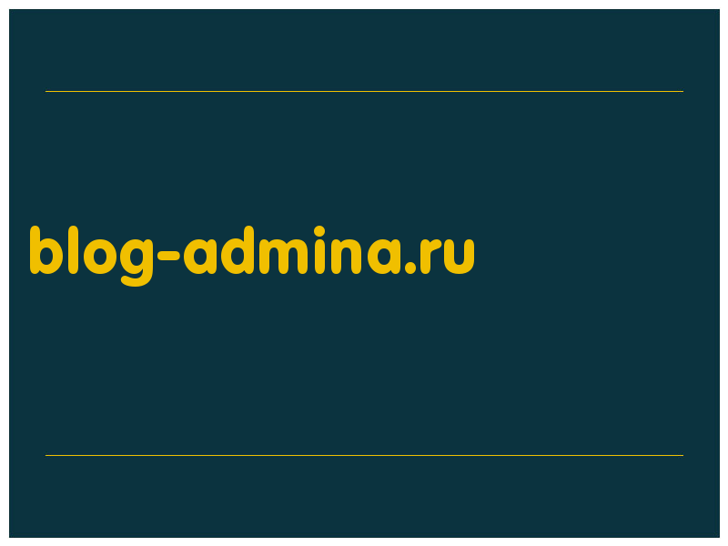 сделать скриншот blog-admina.ru