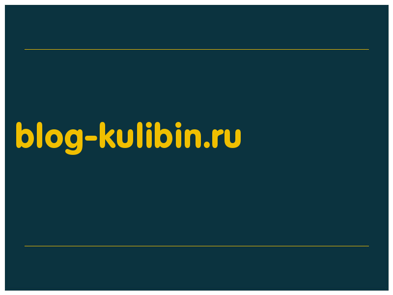 сделать скриншот blog-kulibin.ru