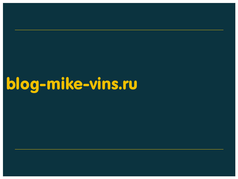 сделать скриншот blog-mike-vins.ru
