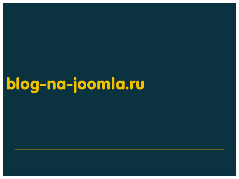 сделать скриншот blog-na-joomla.ru