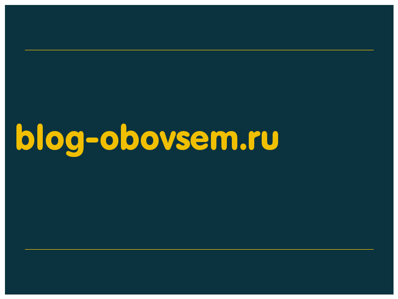 сделать скриншот blog-obovsem.ru