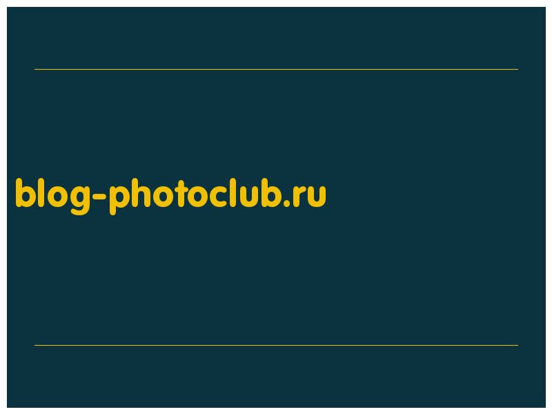 сделать скриншот blog-photoclub.ru