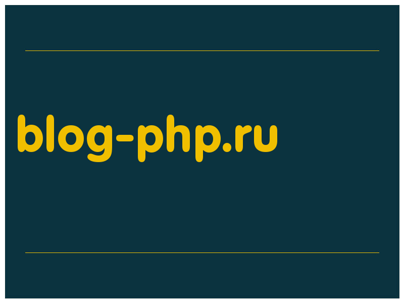 сделать скриншот blog-php.ru