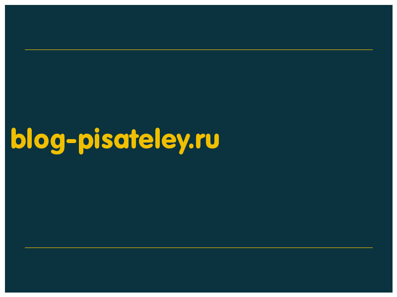 сделать скриншот blog-pisateley.ru