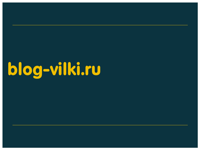 сделать скриншот blog-vilki.ru