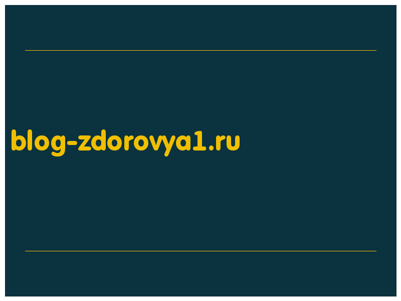 сделать скриншот blog-zdorovya1.ru