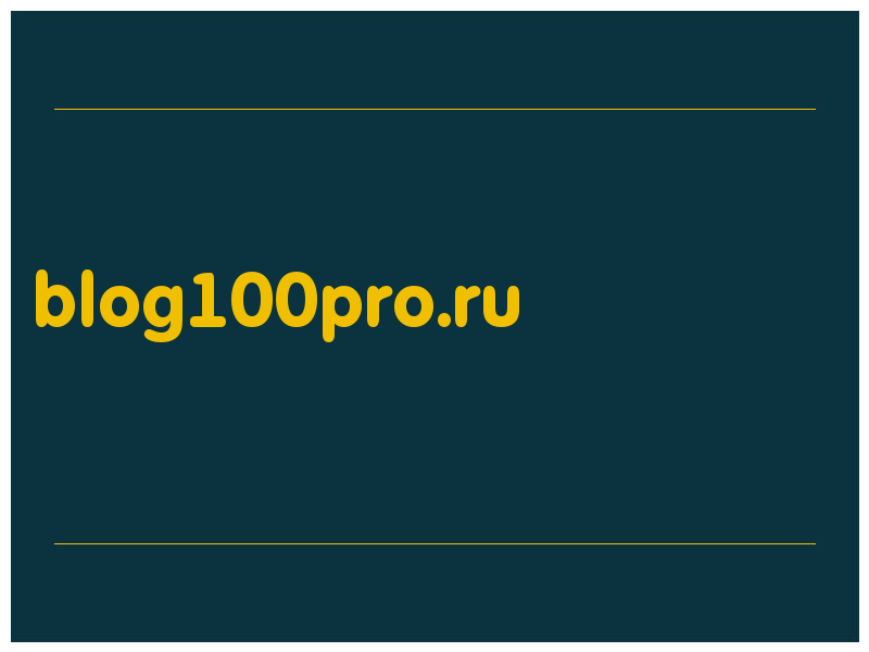 сделать скриншот blog100pro.ru