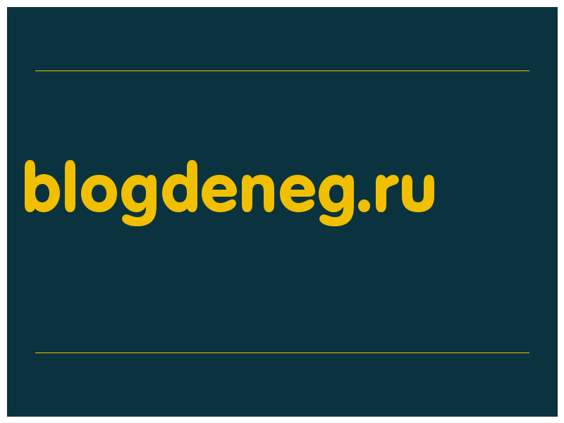 сделать скриншот blogdeneg.ru