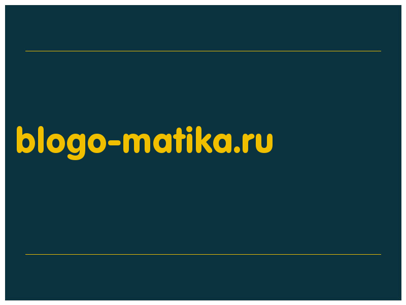 сделать скриншот blogo-matika.ru