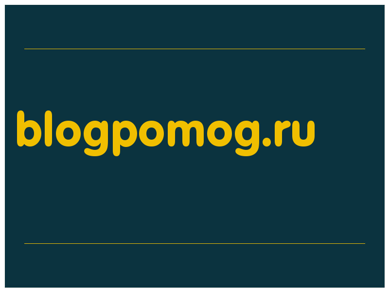 сделать скриншот blogpomog.ru