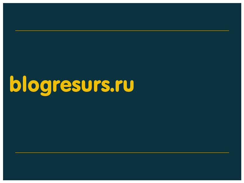 сделать скриншот blogresurs.ru