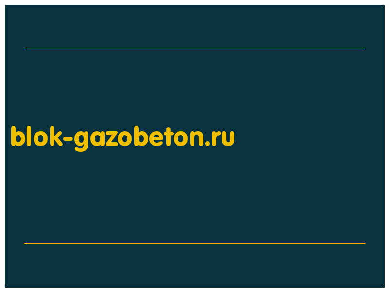 сделать скриншот blok-gazobeton.ru