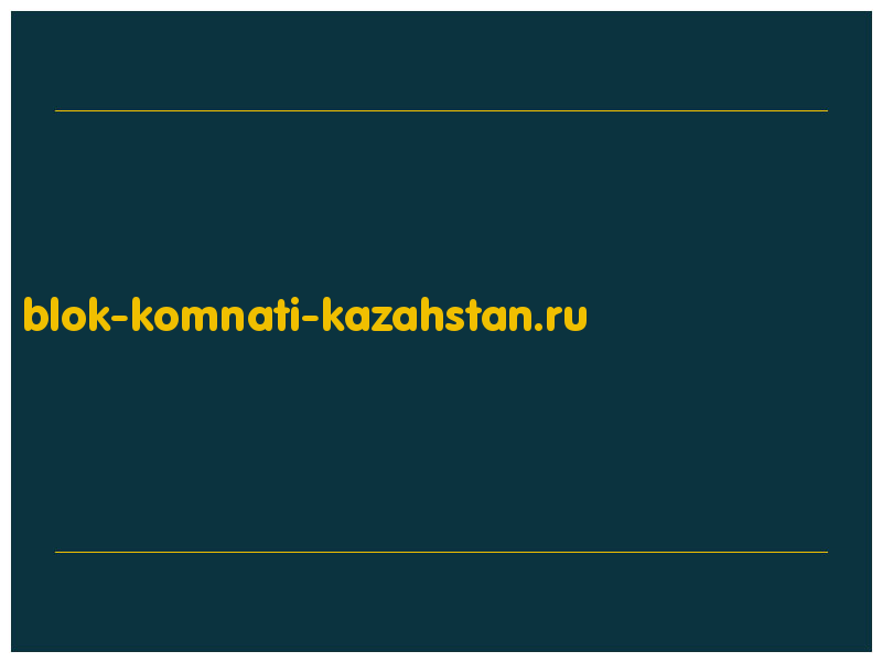 сделать скриншот blok-komnati-kazahstan.ru